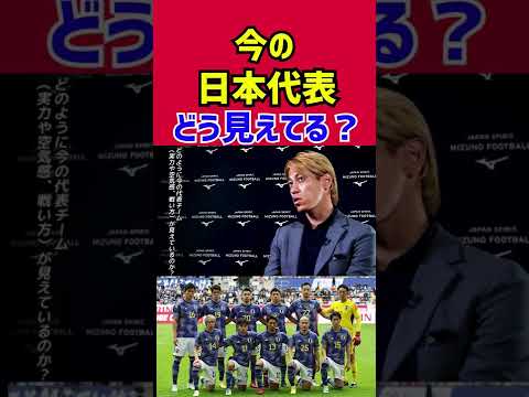 【本田圭佑】W杯前、今の日本代表をどう見てる？