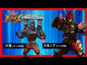【暴太郎戦隊ドンブラザーズ】ドン25話登場の山田部長、雉野つよしの上司。大鬼となり「優秀な部下が欲しい」という欲望から変貌したヒトツ鬼とヒトツ鬼ングの紹介
