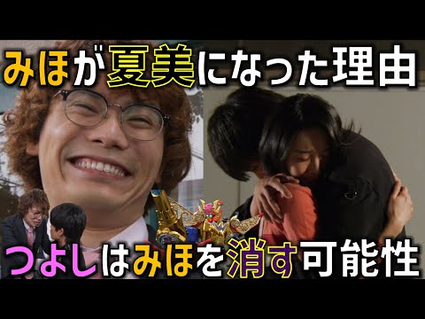 何故みほは夏美になった！？ツルの獣人は「紡ぐ」対象を変えただけの可能性。そして見えるつよしがみほを「○す」未来＜ドン34話＞10月23日（日）放送 感想 考察【ドンブラザーズ】