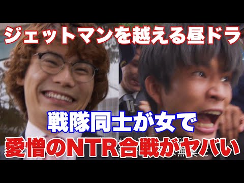 この展開はヤバすぎる！嫁を奪われた雉野、恋人を取り戻したい犬塚、戦隊史上最大の愛憎ドロドロ劇【ドンブラザーズ感想】