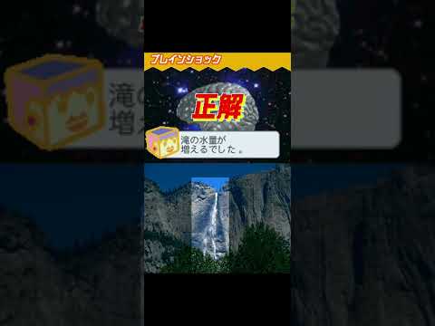 アッコにおまかせ!ブレインショック DS ブレインショックをバカがプレイ 201-210問まで