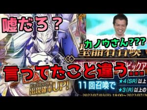 【FGO】【ガチャ動画】源為朝ピックアップ！カノウさん？？？しかも源為朝恒常だと？【南溟弓張八犬伝】