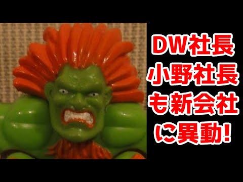 【FGO】元DW小野義徳社長＆カノウさん、新会社へ異動するとののこと【1分動画】