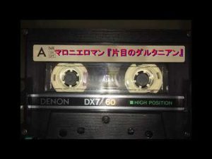 マロニエロマン～片目のダルタニアン