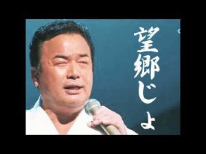 『望郷じょんから』