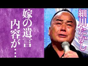 【驚愕】細川たかしを支え続けた妻が残した遺言に涙腺崩壊...！『北酒場』で人気を博したレジェンド級演歌歌手の巨額すぎる年収や豪邸が燃えた真相に恐怖を覚えた...！