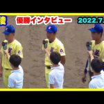 星稜 優勝インタビュー 山下監督代行 佐々木主将 津澤選手 2022.7.25 石川県立野球場