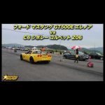フォード マスタング GT500E エレノア vs シボレー コルベットZ06 ドラッグレース対決！「Eleanor（エレノア）」のフル加速シーンは貴重かも？  #shorts