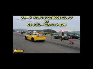 フォード マスタング GT500E エレノア vs シボレー コルベットZ06 ドラッグレース対決！「Eleanor（エレノア）」のフル加速シーンは貴重かも？  #shorts