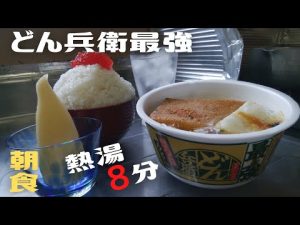 どん兵衛の最強にもライスです【飯動画】【飯テロ】【咀嚼音】