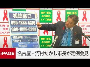 名古屋・河村たかし市長が定例会見（2022年11月14日）