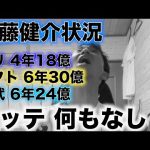 近藤健介獲得に参戦したのは良いがロッテから何も情報が出て来ない件について