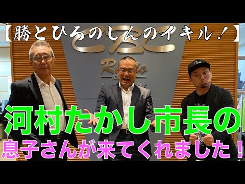 【ラジオ】今回は名古屋市長の息子さんがゲストです!【イキル!】 #Shorts