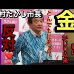 🌟【河村たかし】名古屋市長、マイナ保険証に反対❣️『とんでもにあぁ〜』　河村市長の発言で、どうにもならないけど嬉しく思います。#マイナ保険証　#河村たかし　#マイナンバーカード