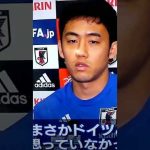 🏆⚽W杯日本明日11/23ドイツ戦#遠藤選手運命を感じる🏆⚽💃#Shorts🌸