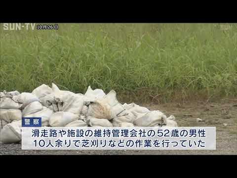 大阪空港で作業員が重傷　夜間の作業中か