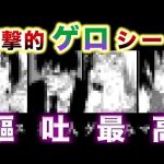 【ゲロキス】チェンソーマン作中でゲロしたキャラ達5選！衝撃的なあのゲロシーンもwww【閲覧注意】