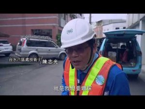 暗夜裡的守護者—夜間檢漏作業員（短版）