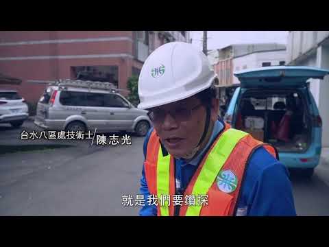 暗夜裡的守護者—夜間檢漏作業員（短版）