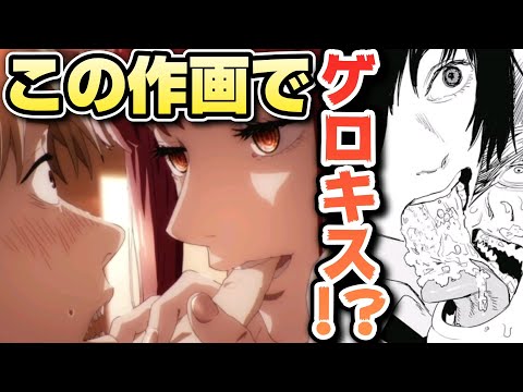 あの神作画でゲロキス!?チェンソーマンのアニメ新PVが綺麗すぎて話題に!