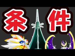 【ポケGO速報】日本でテッカグヤ入手可能！ソルガレオ、ルナアーラの条件判明【太陽と月＆日曜イベントまとめ】