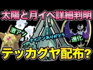 激アツイベント情報きた！太陽と月イベ！27日の詳細確定！【 ポケモンGO 】【 GOバトルリーグ 】【 GBL 】【 ウルトラビースト 】