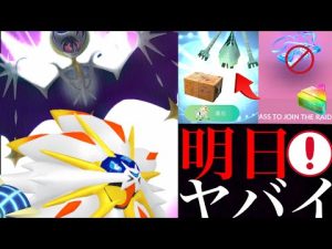 【緊急速報】驚愕！〇〇期間であの地域限定も！？ソルガレオとルナアーラの進化も判明・・！【ポケモンGO・ウルトラビースト】