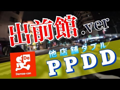 【出前館版 他店舗ダブル】トラブル発生！？出前館あるあるに悩まされる副業デリバリー配達員です…。
