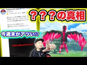 ウルトラビースト大量出現とガラルファイヤー降臨【ポケモンGO】