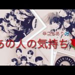 【復活当選願いましょ✨】#𝟎 あの人の気持ち！辛口あり💦(Cardの音はASMR???笑)