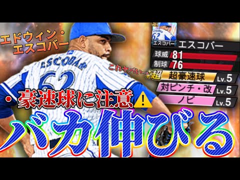 【速過ぎ注意⚠️】正直横ツーどうなん!?DeNA「エスコバー」使ってみた!【プロスピA】