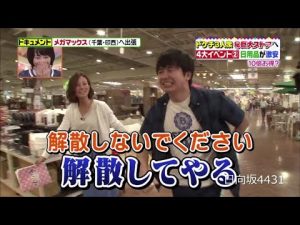 オードリー「ドケチ隊」