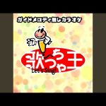 CANDY MY LOVE by キャンジャニ∞ (オリジナルアーティスト:関ジャニ∞)...