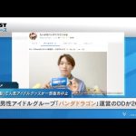 「トレパク騒動」で人気アイドルグッズが販売中止　「自分自身の発想では無理だと思い...」本人謝罪 #パンダドラゴン