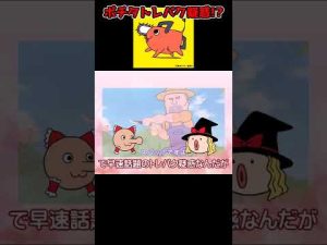 ポチタが珍ポッティをトレパク!?　#shorts 【（珍）ポッティアニメ】チェンソーマン