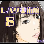 好きならパクれ！トレパク０８