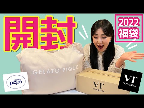 2022 韓国コスメとジェラピケの福袋開封してみた♡ [ ジェラピケ 福袋 VT cosmetics 開封 2022 ]