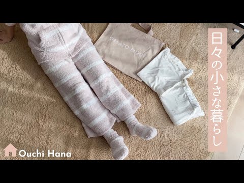 暮らしのvlog 🌿 / ジェラートピケ福袋2022 / のんびり過ごす日 / 七草粥 / 夫は単身赴任中 / 日々の小さな暮らし / Ouchi Hana