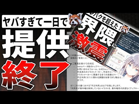 トレパクよりも強力なツールmimicがあまりにもヤバすぎてサービスが一日で終了してしまう。絵師界隈は安堵に包まれた【mimic ミミック 古塔つみ トレパク】