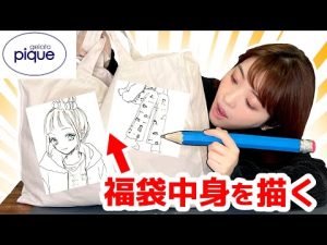 プロ絵師がジェラピケ福袋の中身だけでオシャレ女子描いてみた!【プロ漫画家イラスト漫画教室】