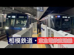 相模鉄道新横浜線 20000系20105編成 羽沢横浜国大駅到着・発車シーン