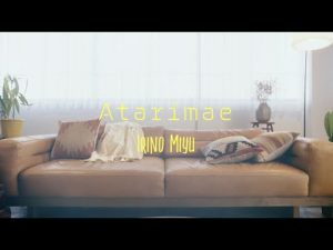 【入野自由】「Atarimae」MUSIC VIDEO/7thミニアルバム「NO CONCEPT」