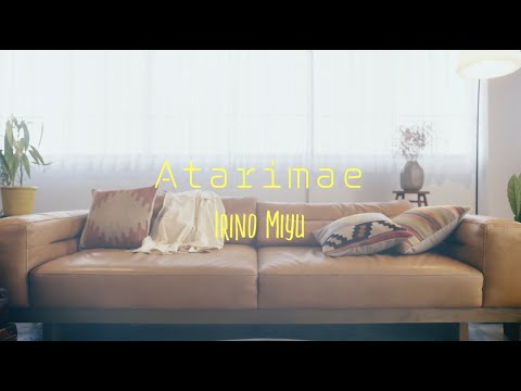【入野自由】「Atarimae」MUSIC VIDEO/7thミニアルバム「NO CONCEPT」