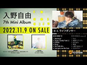 【11/9発売】入野自由 7thミニアルバム「NO CONCEPT」試聴動画