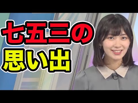 【檜山沙耶】千歳飴で〇〇【ウェザーニュース切り抜き】