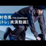 【川村壱馬ボディ】本人直伝！しっかり効かせる〈筋トレ〉を動画で【MEN'S NON-NO12月号】