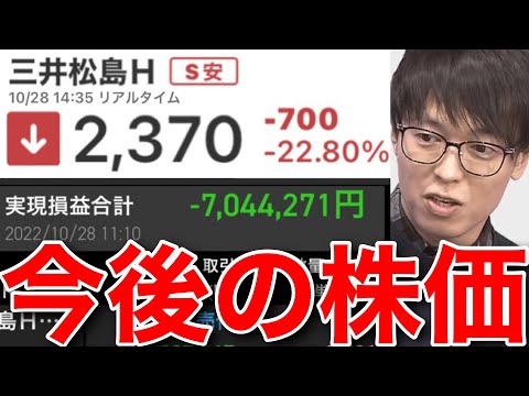 【テスタ】三井松島は暴落し続けるのか。今後の株価と井村俊哉氏が売り抜けた理由【テスタ切り抜き/ストップ安/バンクオブイノベーション】