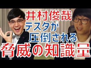【テスタ／最新】井村俊哉氏の知識量が凄すぎていつも圧倒されています…【株式投資／切り抜き】【ファンダメンタルズ／テクニカル／決算発表／銘柄分析／手法／中長期／億トレーダー／資産／FIRE／Zeppy】