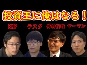 【投資家テスタ】テスタＬＩＶＥスッパ抜く！