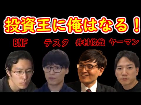 【投資家テスタ】テスタＬＩＶＥスッパ抜く！